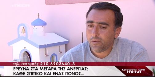 Στα Μέγαρα της ανεργίας