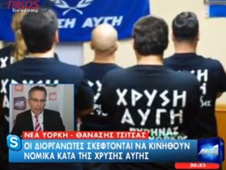 “Ανεπιθύμητη η Χ.Α στη Ν.Υόρκη”