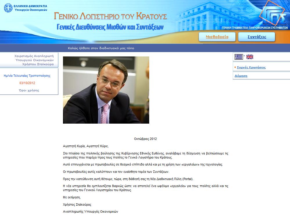 Ιστοσελίδα για συνταξιούχους