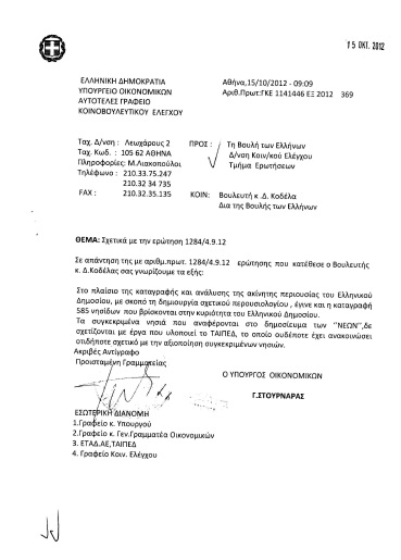 Ο Στουρνάρας για την αξιοποίηση των νησιών