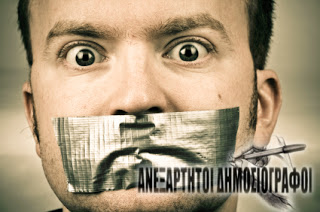 Οι Ανεξάρτητοι Δημοσιογράφοι για τον Βαξεβάνη