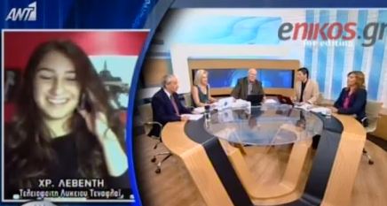 Η 17χρονη και τα 120.000$