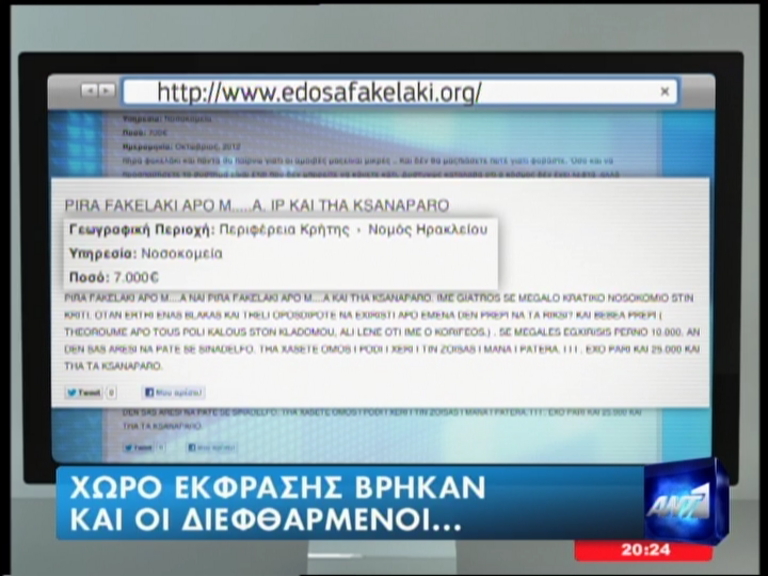 Το φακελάκι ζει και βασιλεύει