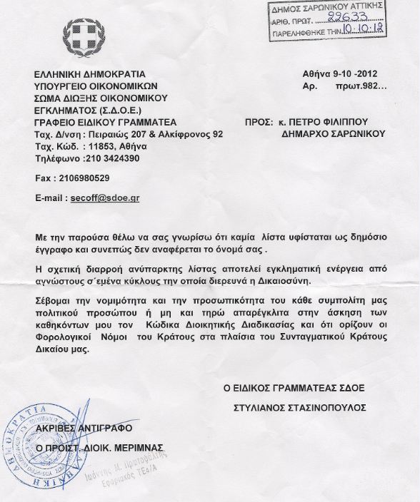 Απάντηση από τον Δήμο Σαρωνικού