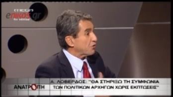 Λοβέρδος: «Δεν στηρίζω μέτρα, αλλά την συμφωνία των αρχηγών»