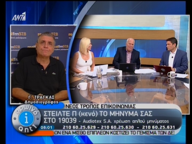 Τράγκας: Παραμύθι η Ε.Ε.