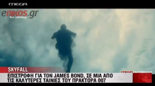 Ο νέος James Bond έρχεται