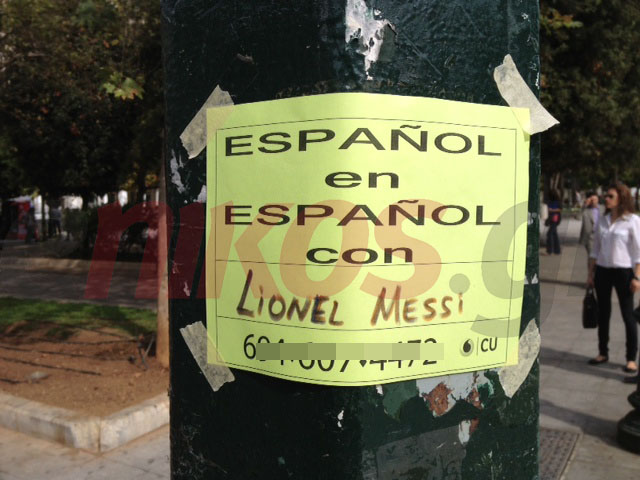 Μαθήματα ισπανικών από τον Μessi