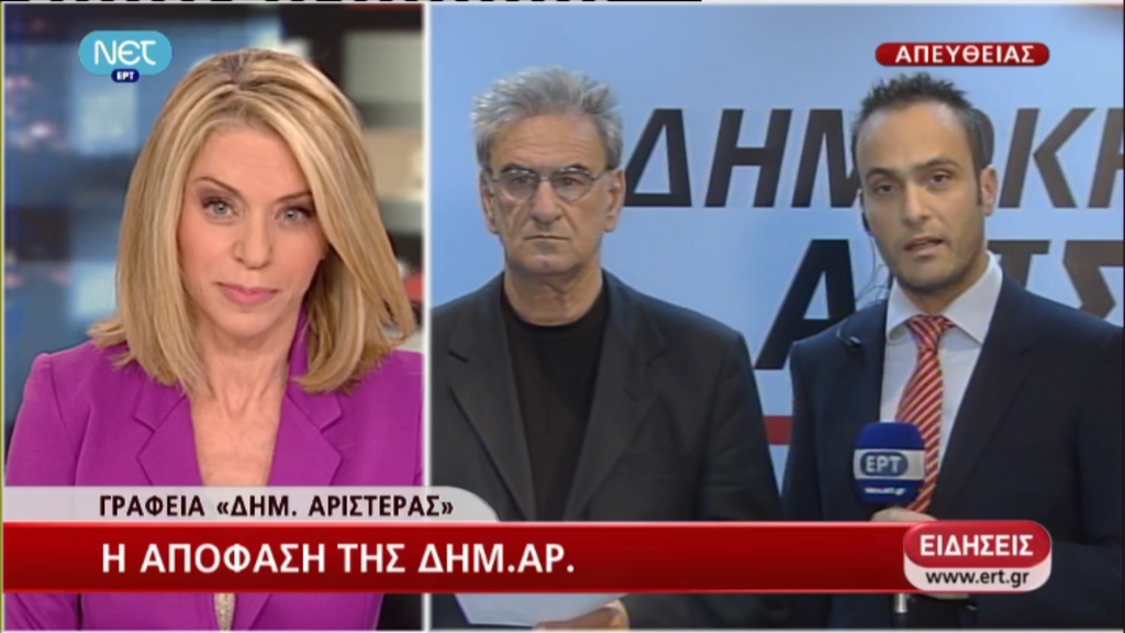 Τώρα-Στο “ΌΧΙ” επιμένει η ΔΗΜΑΡ