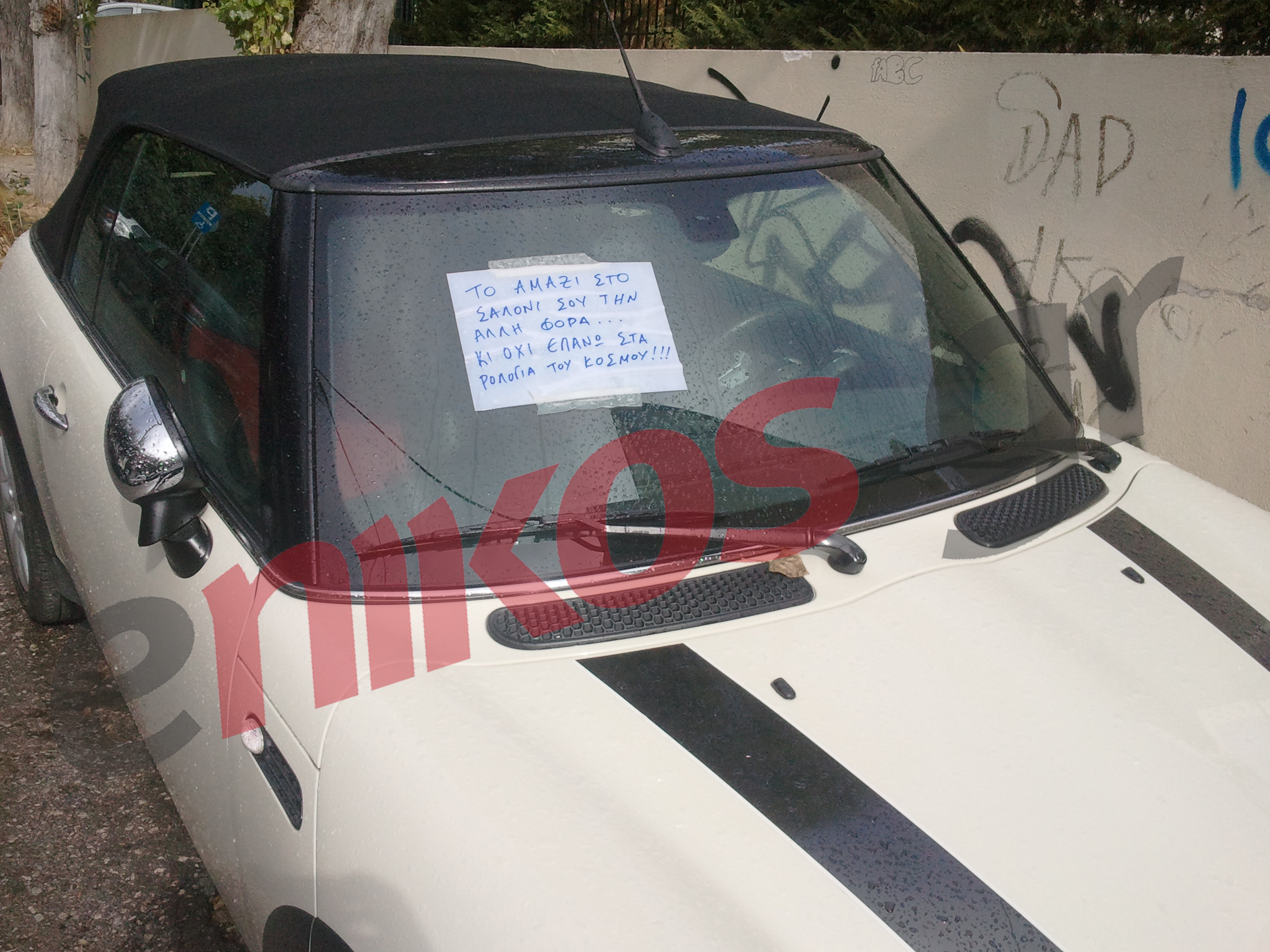 “Να παρκάρεις στο… σαλόνι σου”