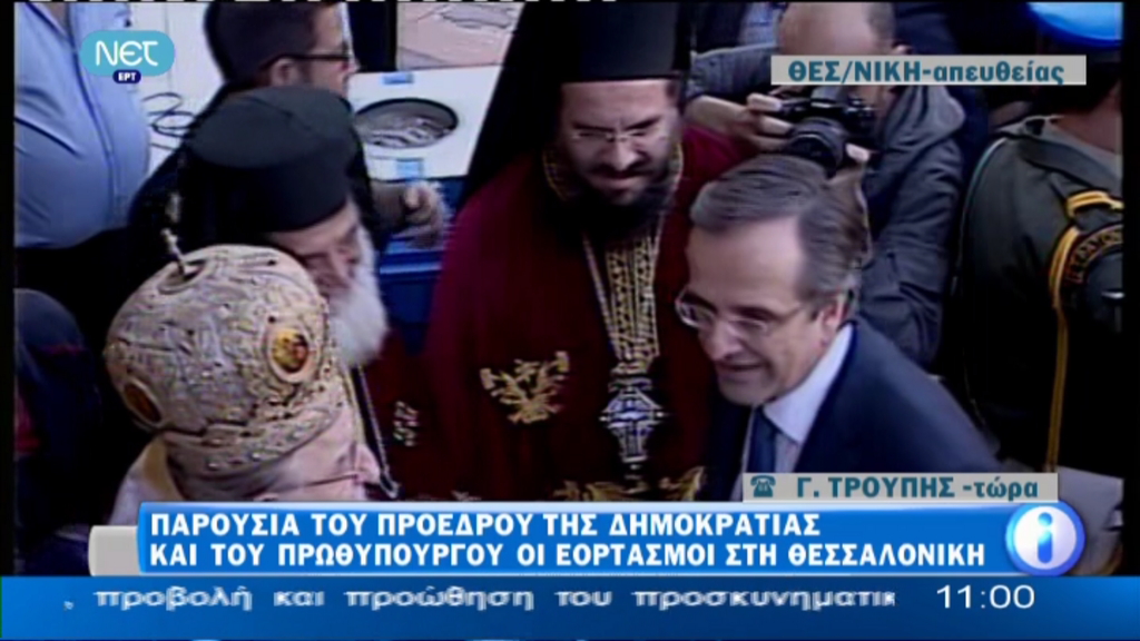Τώρα- Ο Σαμαράς στον Άγιο Δημήτριο