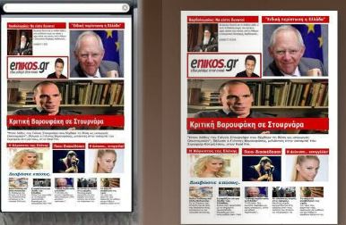 Έκαναν το enikos.gr εφημερίδα!