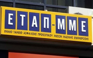 Φουντώνει η κόντρα κυβέρνησης-ΕΤΑΠ ΜΜΕ