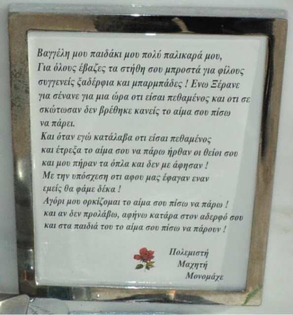 Το “γράμμα” της μάνας για εκδίκηση