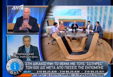 Τι λέει ο δικηγόρος της ομάδας των 600δισ.