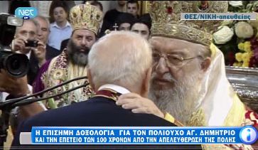 Τι τους είπε ο παπάς στο αυτί;