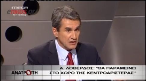 Λοβέρδος: «Θα παραμείνω στην κεντροαριστερά»