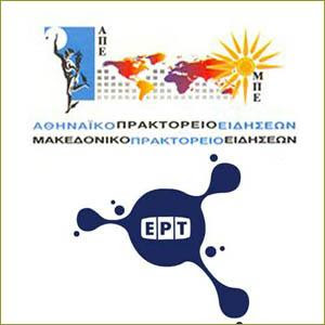 Σχέδιο για “συνεργασία” ΕΡΤ-ΑΠΕ;