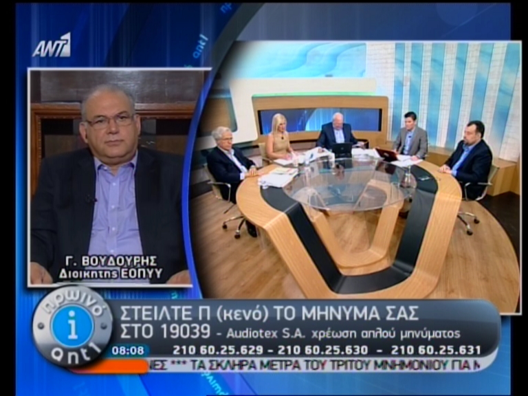 Βουδούρης για ΕΟΠΥΥ