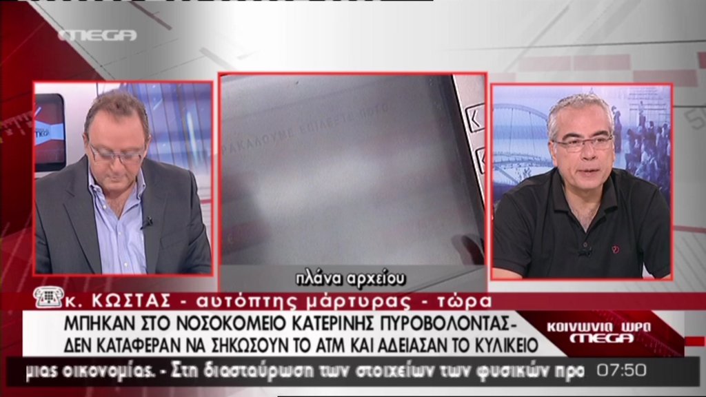 Πυροβολισμοί σε νοσοκομείο