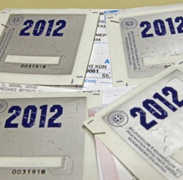 Έρχονται και τα τέλη κυκλοφορίας