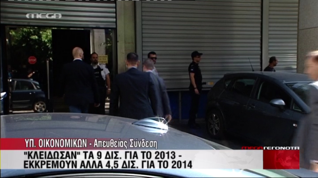 Τώρα – Στο ΥΠΟΙΚ η τρόικα