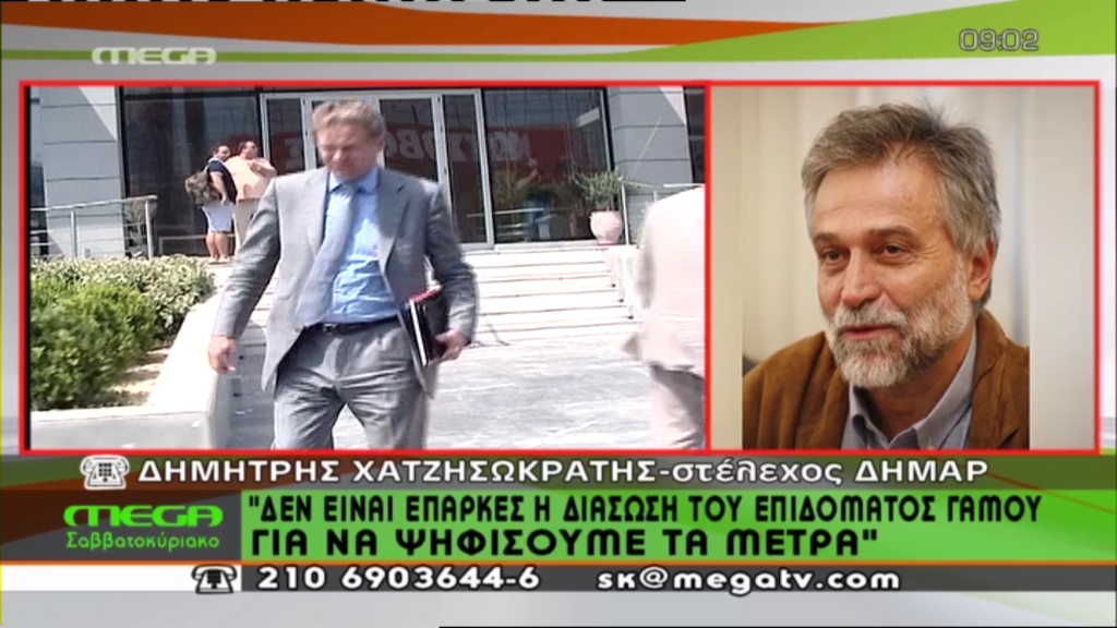 Χατζησωκράτης: Δεν μας αρκεί το επίδομα γάμου