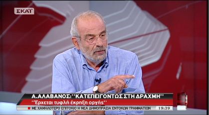 Αλαβάνος:Υπέρ της εξόδου από το €