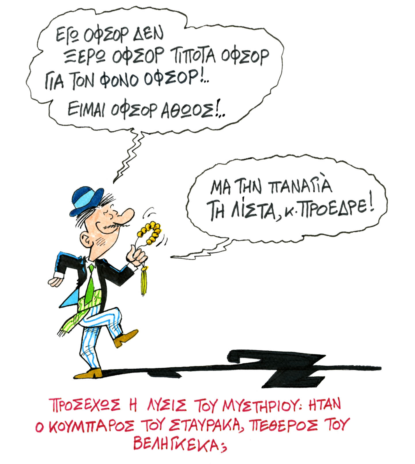 Αργά τα ζώα μου…