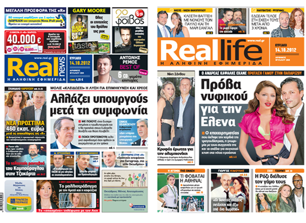 Η Real News σήμερα