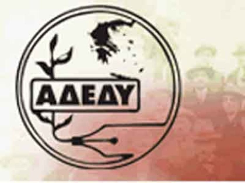 Η ΑΔΕΔΥ καταγγέλλει το υπουργείο