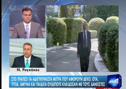 Tι θα ζητήσει η τρόικα