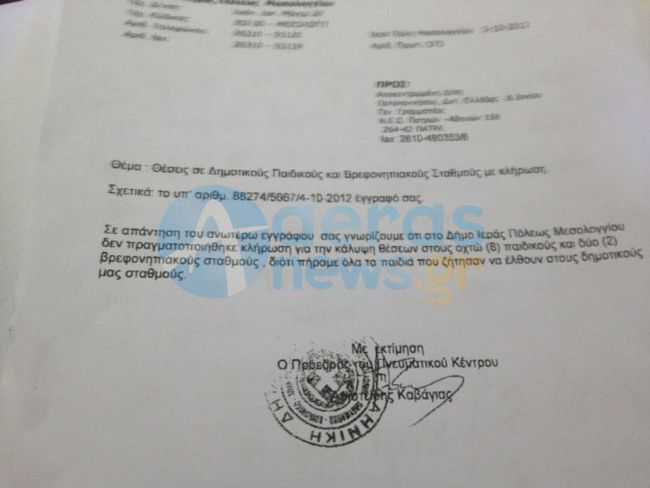 Δεν έδωσαν στοιχεία για τα νήπια