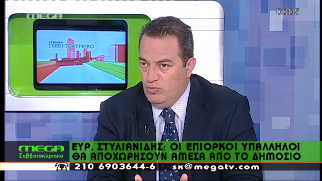 Στυλιανίδης: Οι επίορκοι φεύγουν