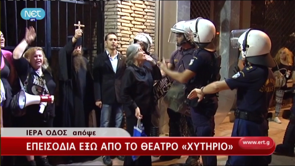 Τώρα – Επεισόδια έξω από το θέατρο Χυτήριο