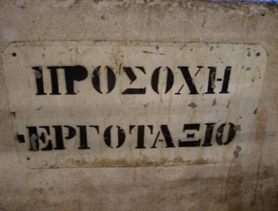 «Ξήλωσε» ολόκληρο εργοτάξιο