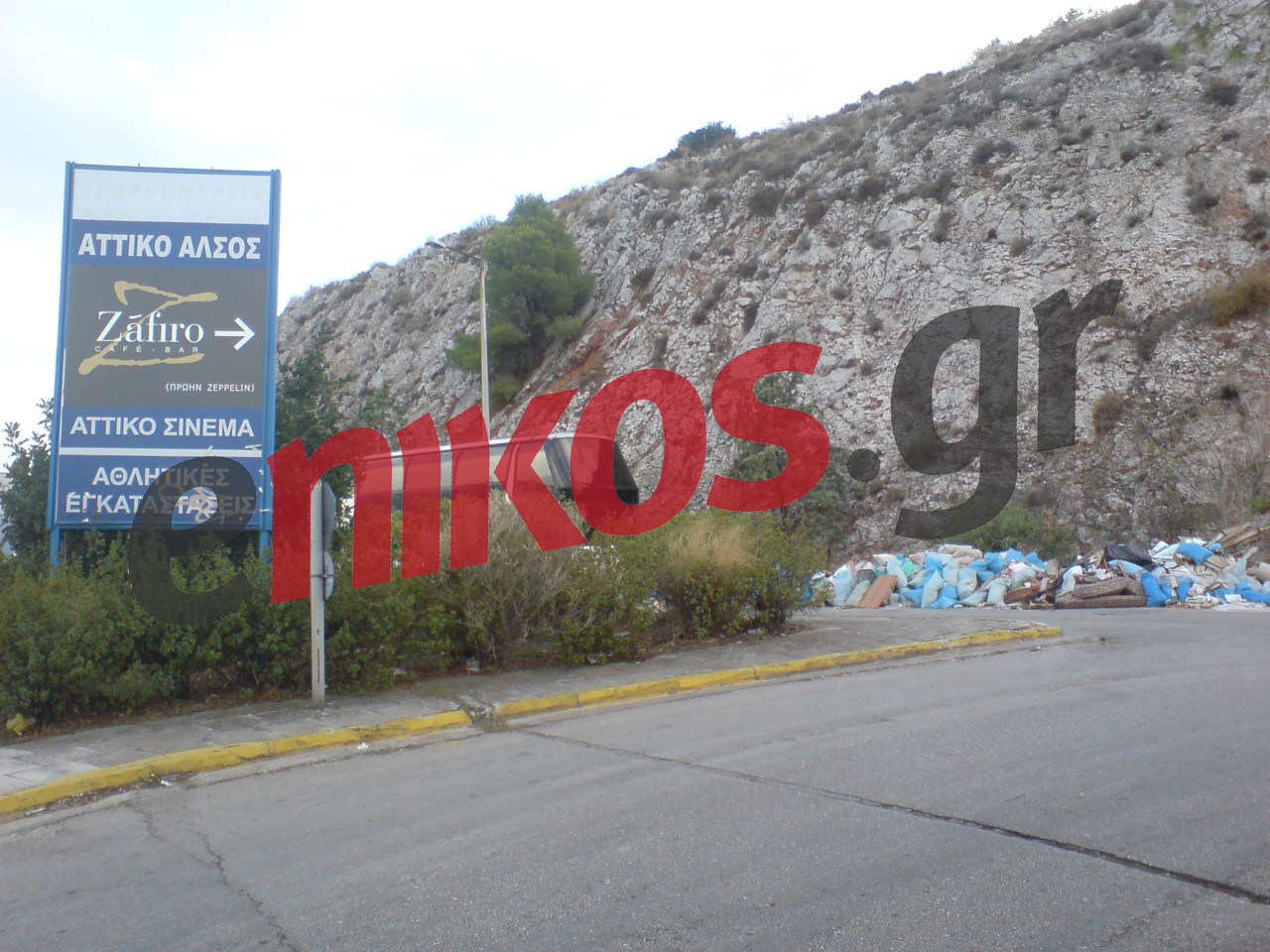 Τα σκουπίδια του Άλσους