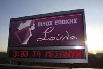 Η Σούλα στον Guardian