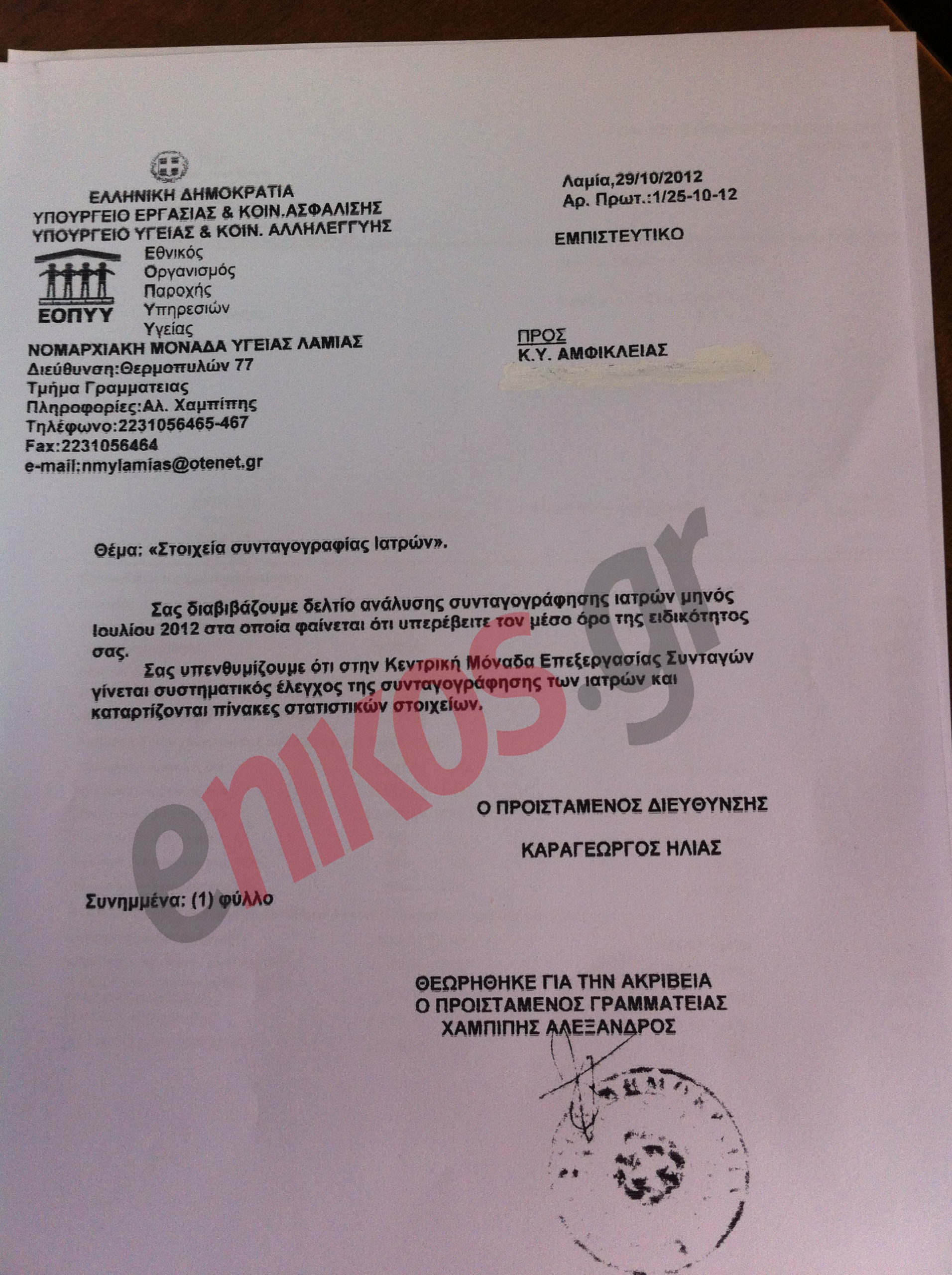 Διαμαρτύρονται οι αγροτικοί γιατροί