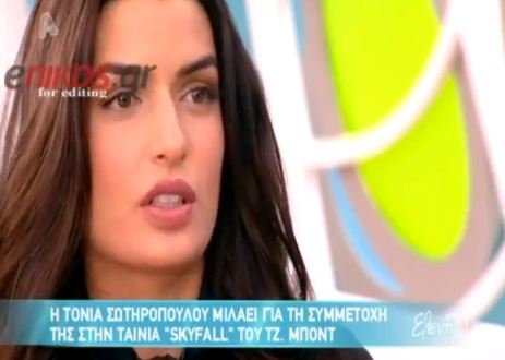 Ελληνίδα το κορίτσι του Bond