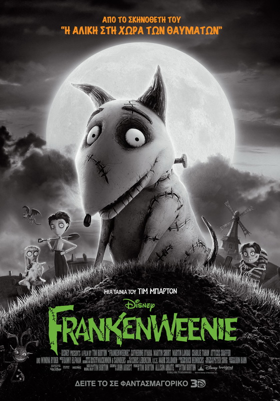 Σινεμά: “Frankenweenie”