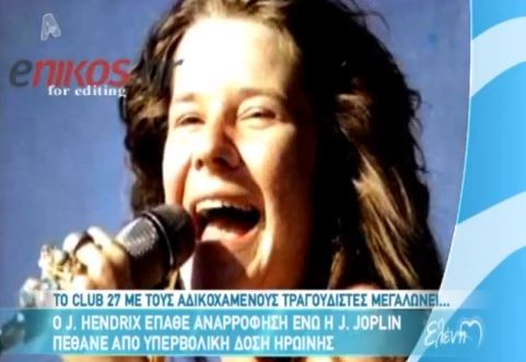 Το “club 27” των θρύλων