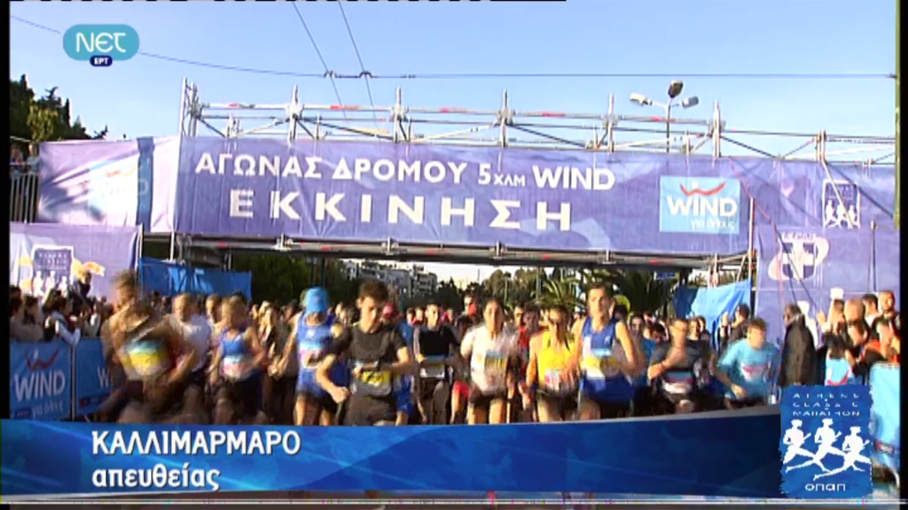 Εκκίνηση για τον αγώνα των 5 χλμ.
