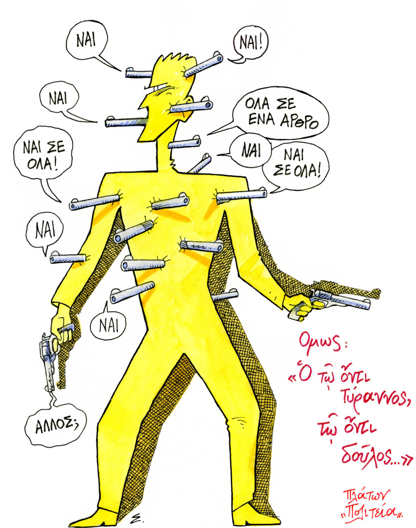 Πώς τους βλέπω…