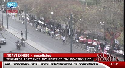 Τώρα: Πολίτες συρρέουν στο Πολυτεχνείο