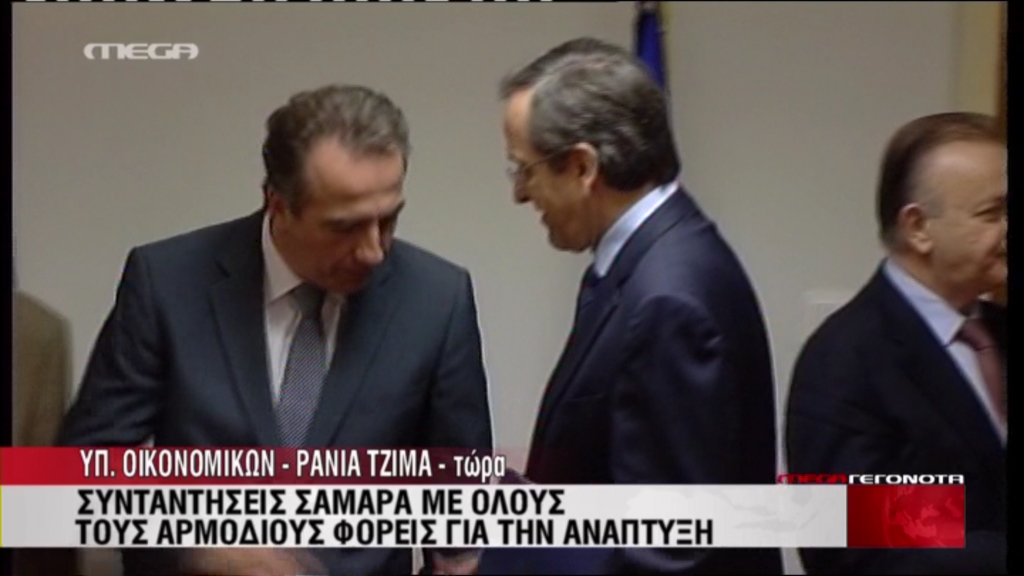 Σε εξέλιξη η σύσκεψη για την ανάπτυξη