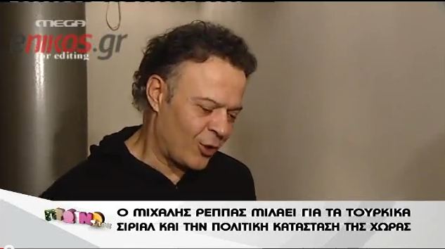 Το ξέσπασμα του Μιχάλη Ρέππα
