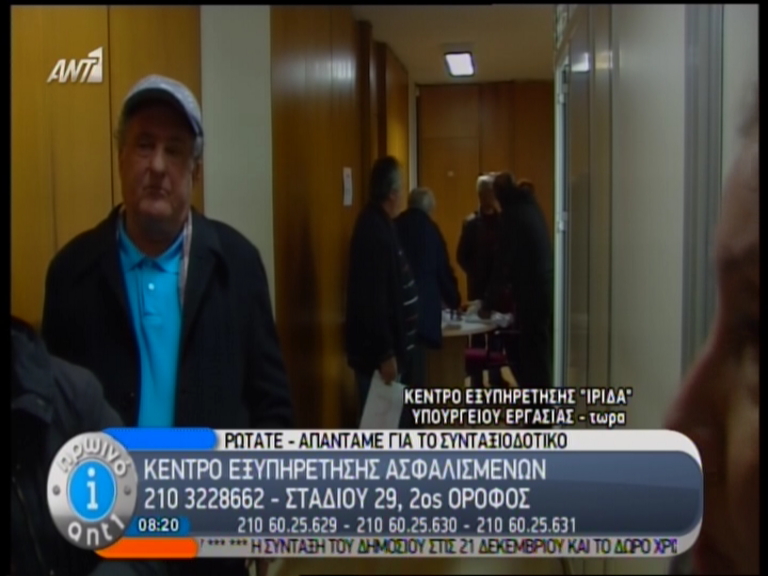 Πληροφορίες στην “Ιριδα”