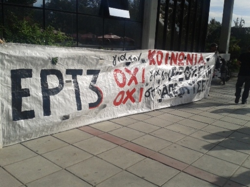 Τώρα-Διαδηλωτές έξω από την ΕΤ3