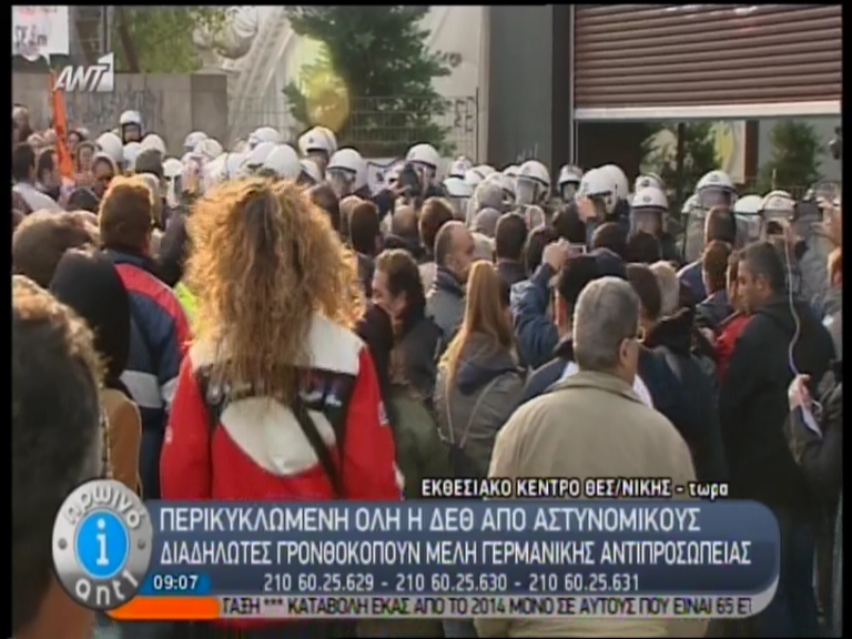 “Ξύλο” στη ΔΕΘ